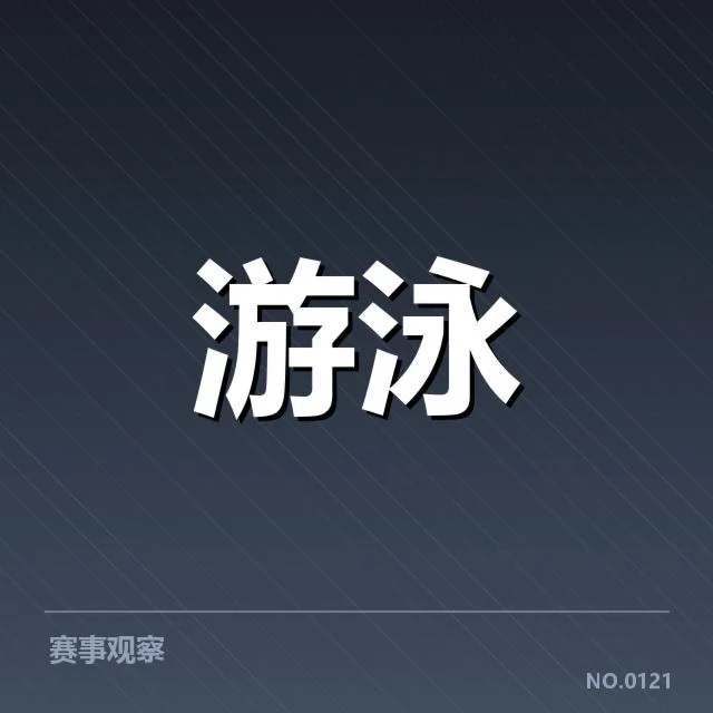 接力项目配合分析背后，队伍策略与技术细节引发多方关注