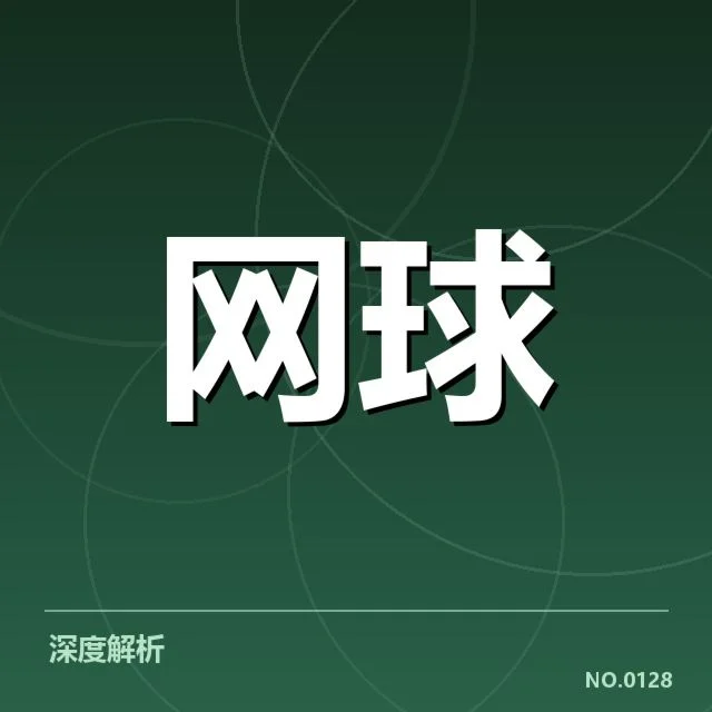 已确认的顶尖种子及赛程安排