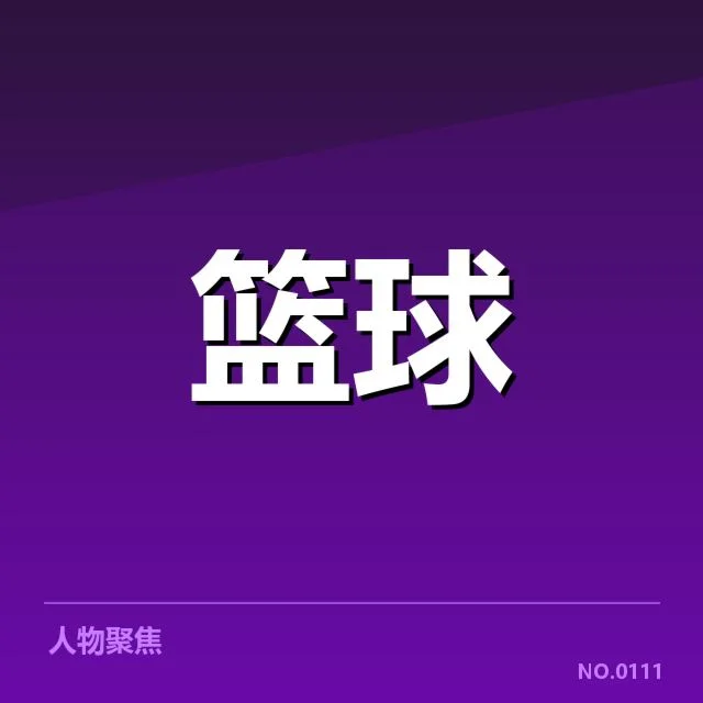 确认的比赛数据和教练名单情况