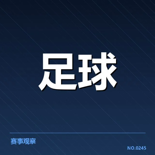 切尔西当前确定的出场名单与赛程安排