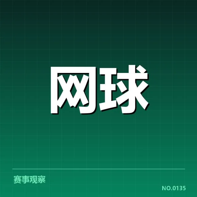 迈阿密公开赛场地适应：选手表现差异何因