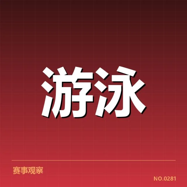 近期赛事中确认的女子自由泳转身技术数据